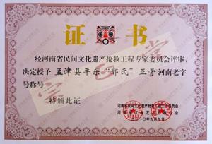 榮譽(yù)證書
